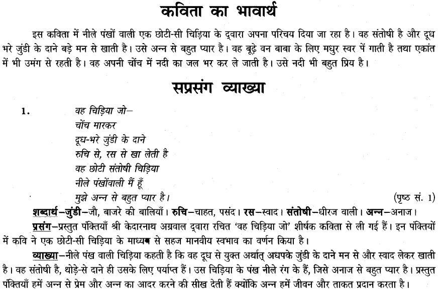 notes-class-6-hindi-chapter-1